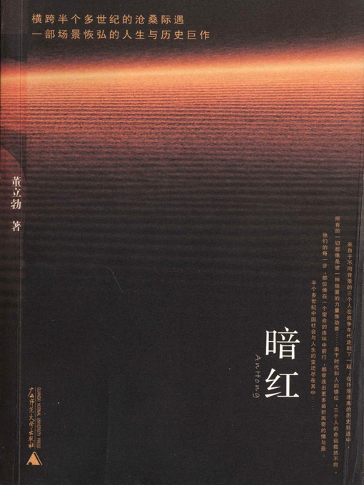 Title details for 暗红 by 董立勃 - Available